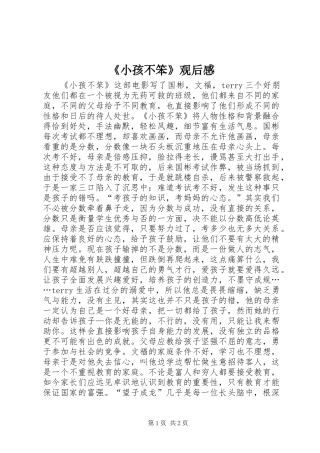 《小孩不笨》观后感