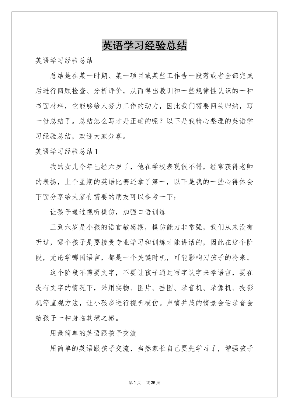 英语学习经验参考总结_第1页