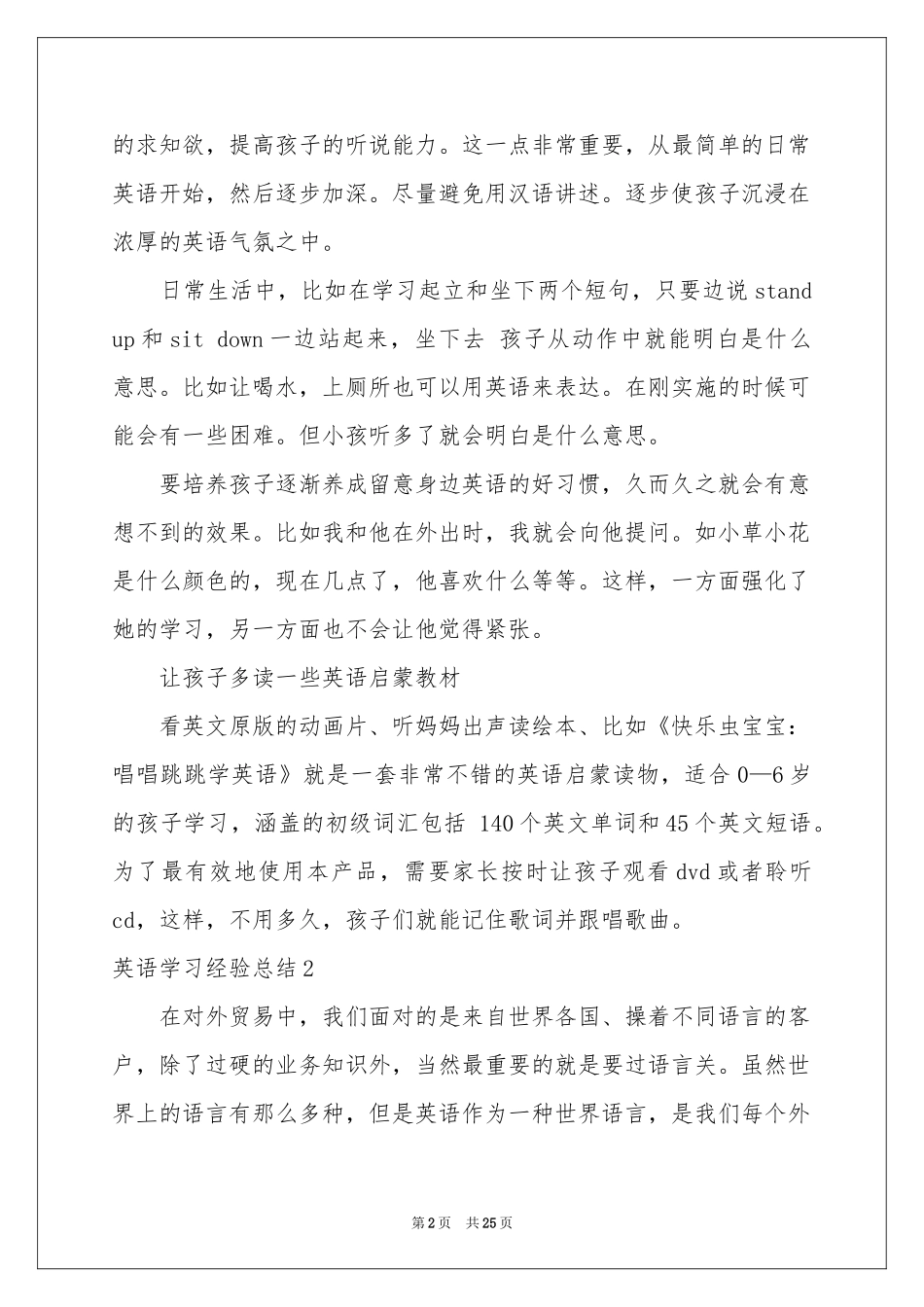 英语学习经验参考总结_第2页