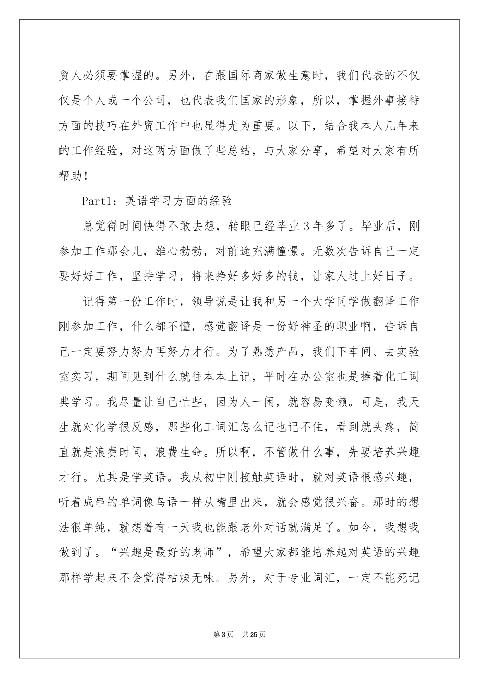 英语学习经验参考总结_第3页
