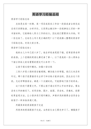英语学习经验参考总结
