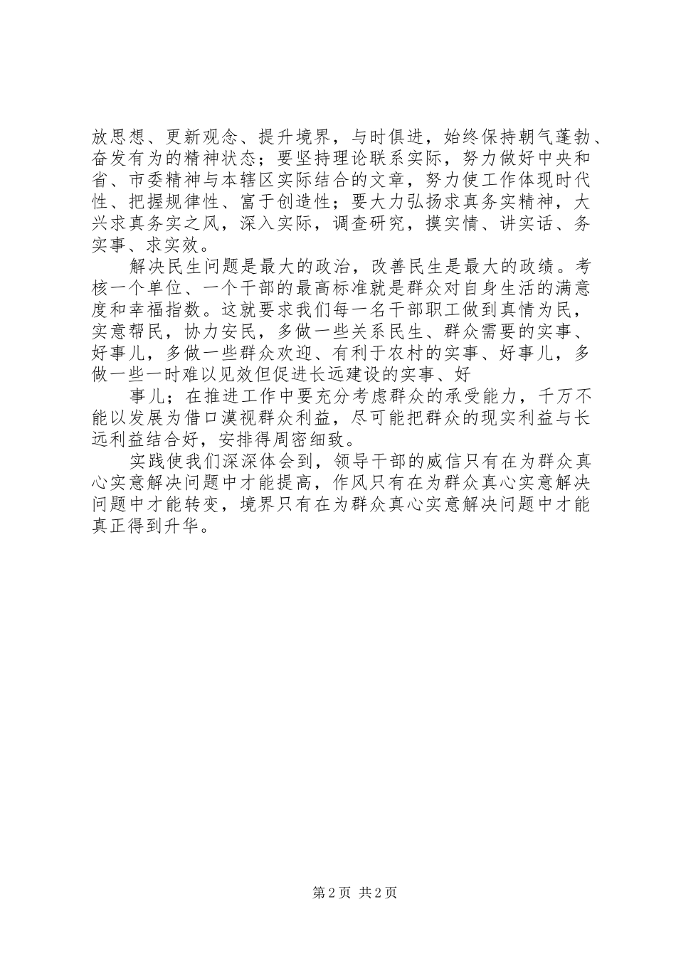 两抓一促心得体会_第2页