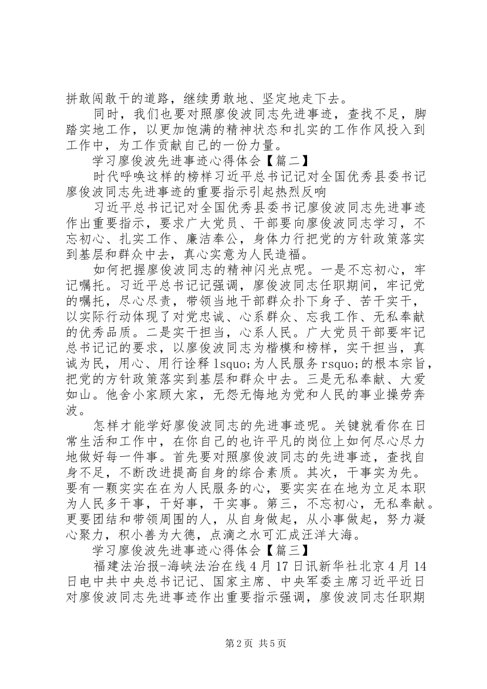 学习廖俊波先进事迹心得体会_第2页