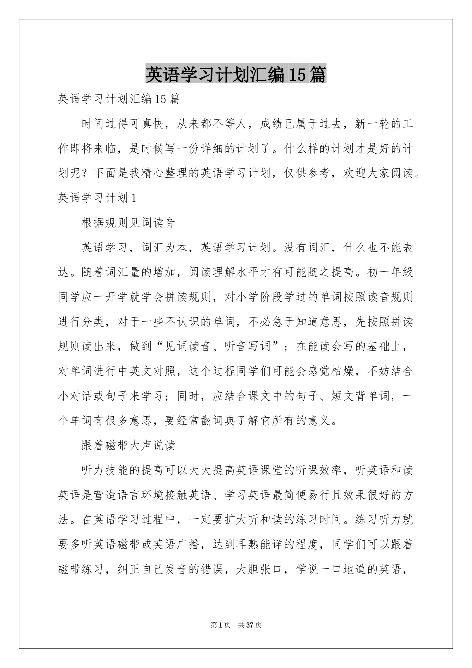 英语学习参考计划汇编15篇_第1页