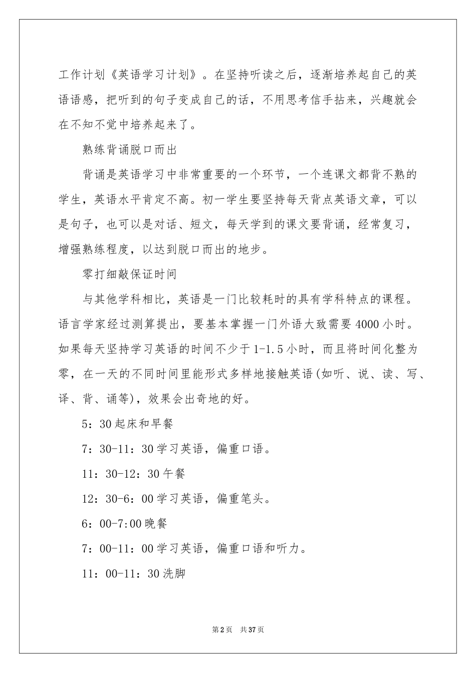 英语学习参考计划汇编15篇_第2页