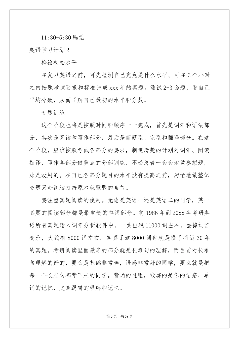 英语学习参考计划汇编15篇_第3页