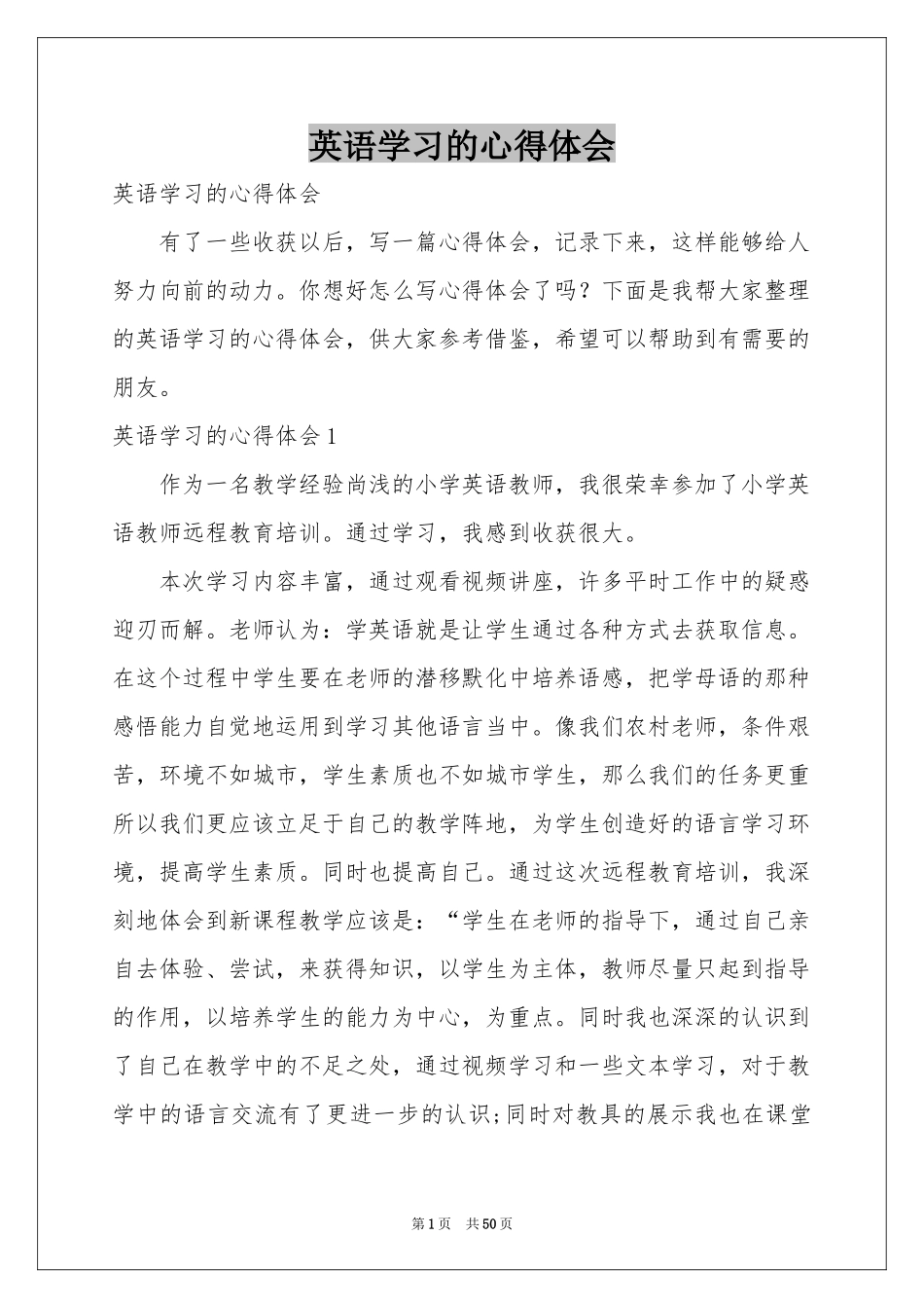 英语学习的体会心得_第1页