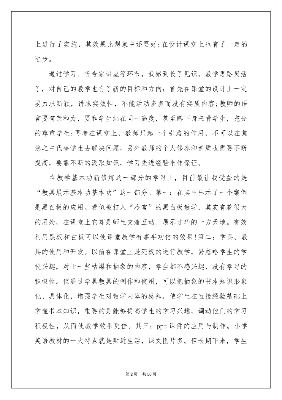 英语学习的体会心得_第2页