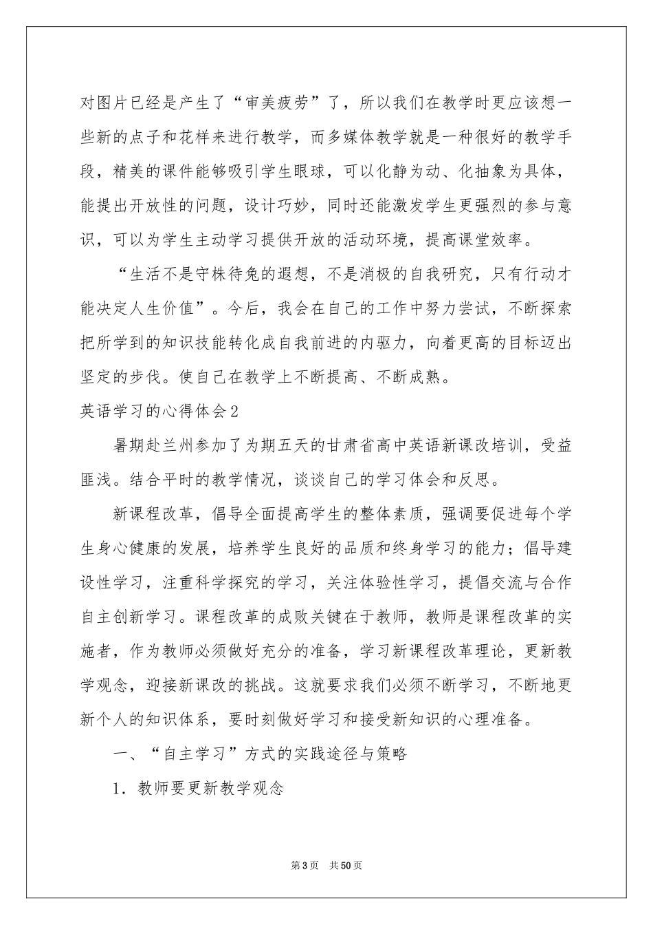 英语学习的体会心得_第3页