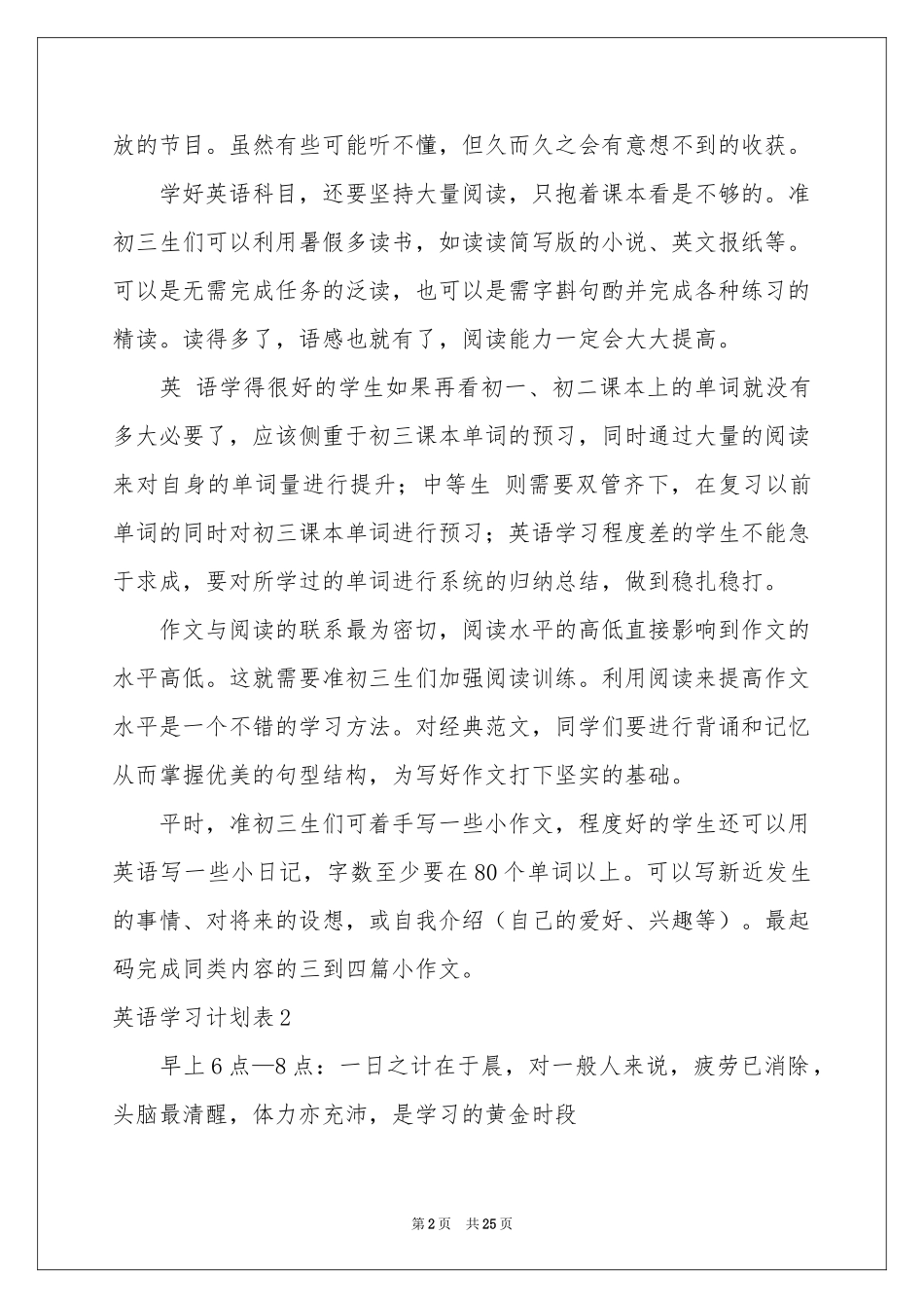 英语学习参考计划表_第2页