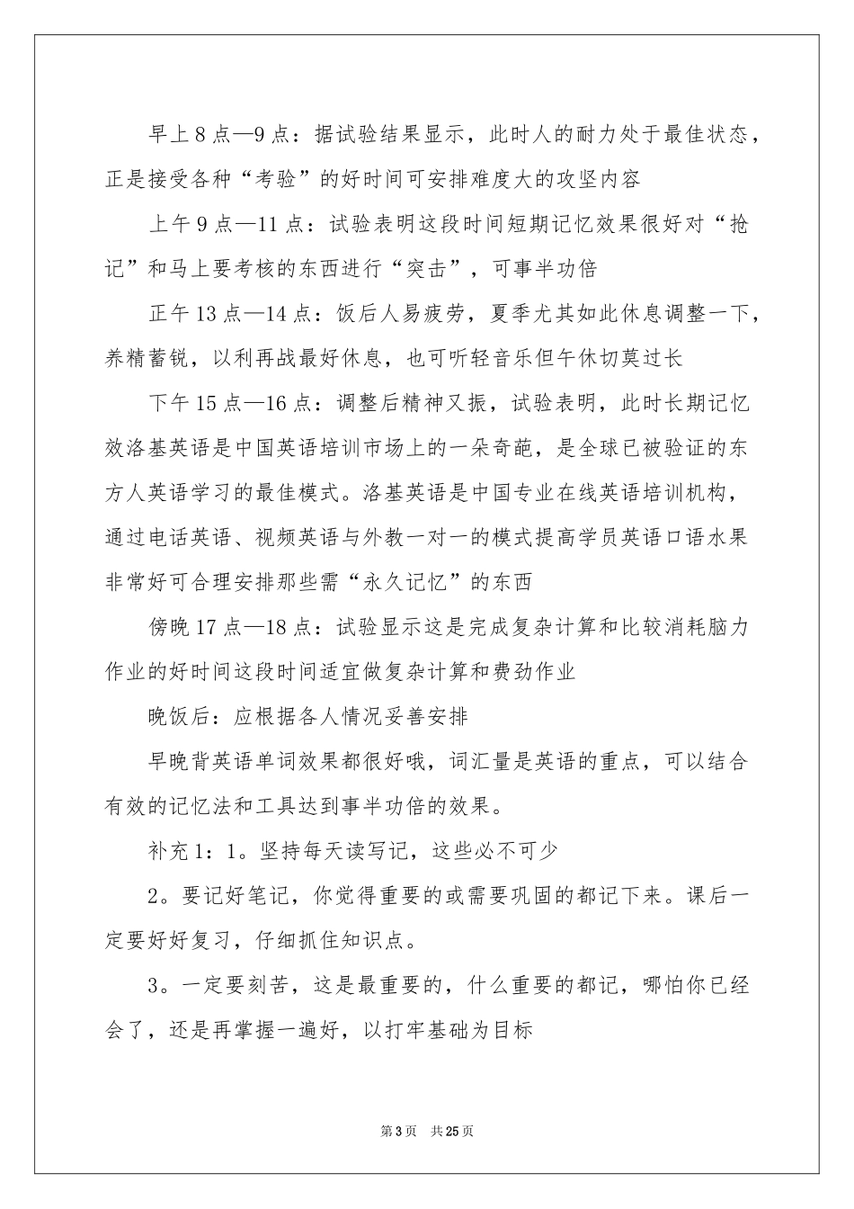 英语学习参考计划表_第3页