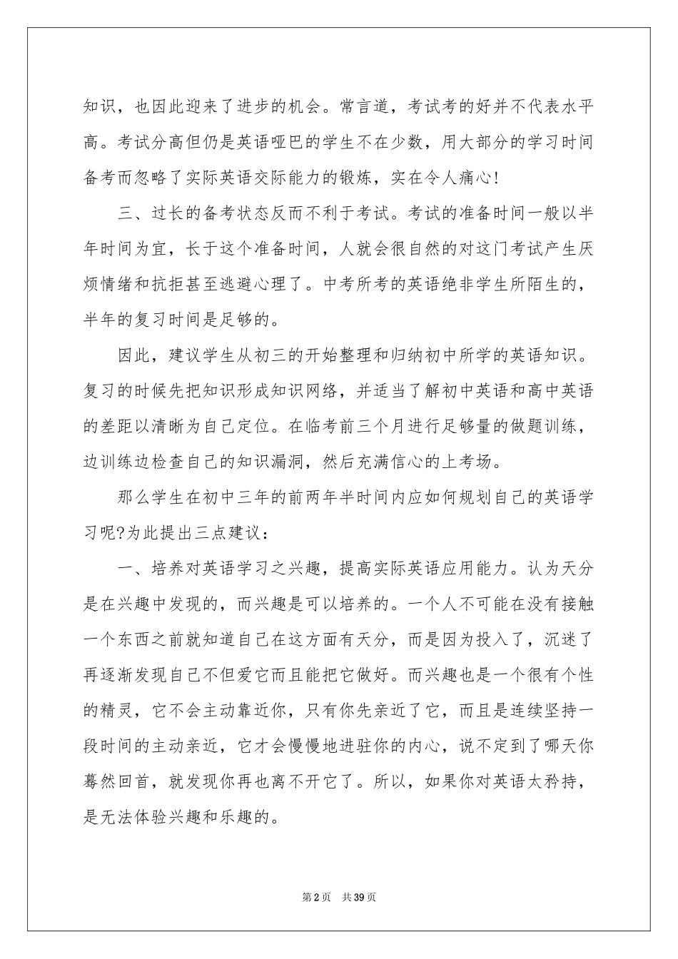 英语学习参考计划(集锦15篇)_第2页