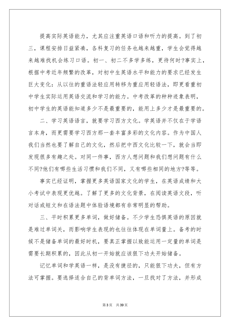 英语学习参考计划(集锦15篇)_第3页