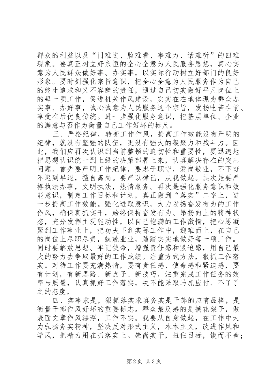 县联社作风大整顿心得体会_第2页