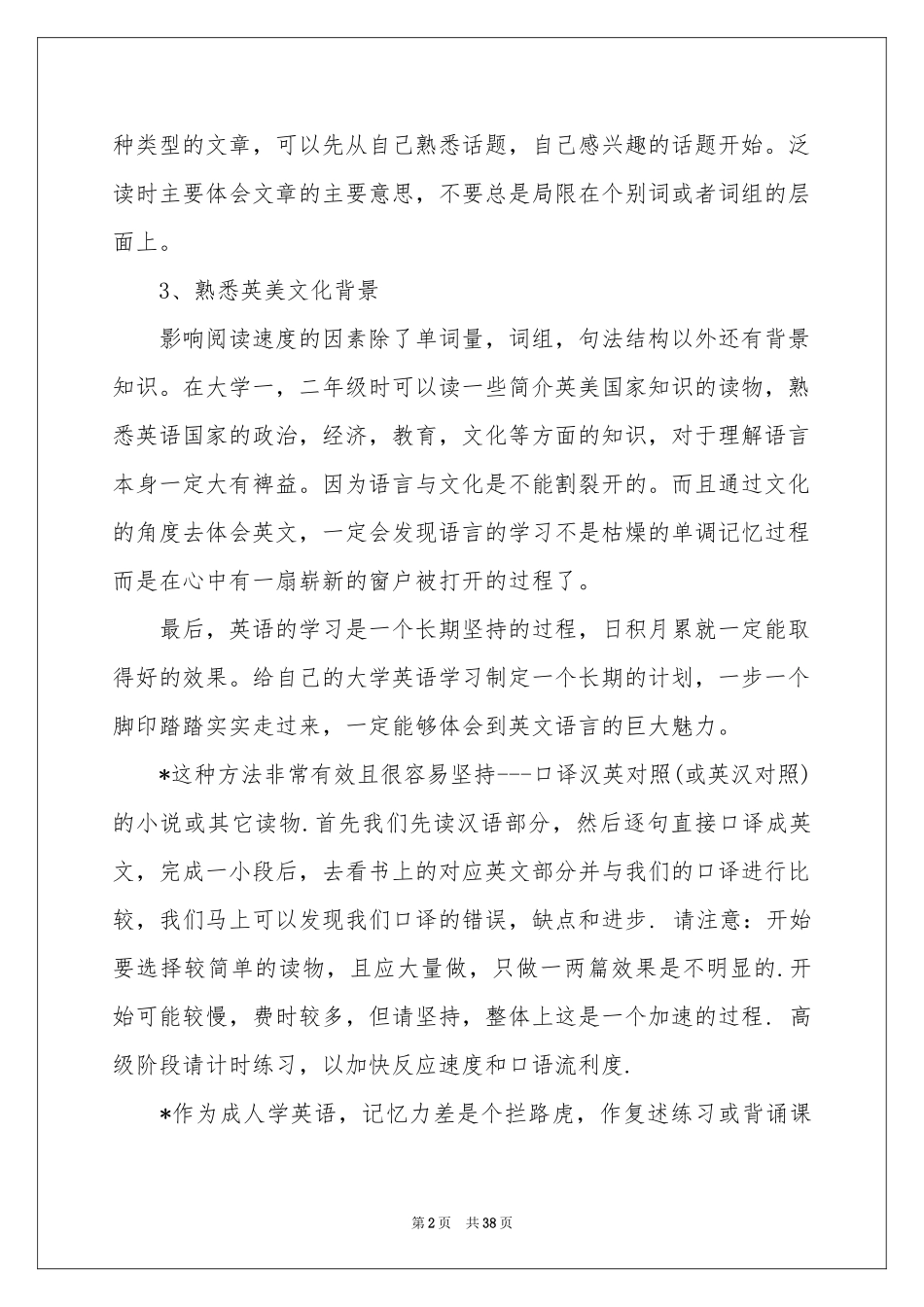 英语学习参考计划集锦15篇_第2页