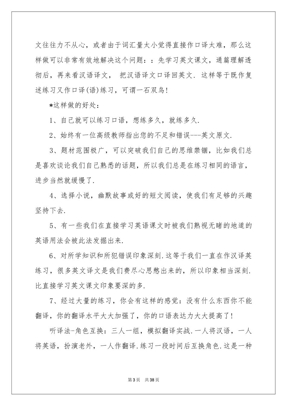 英语学习参考计划集锦15篇_第3页