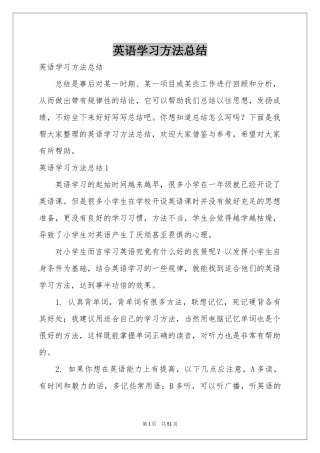 英语学习方法参考总结