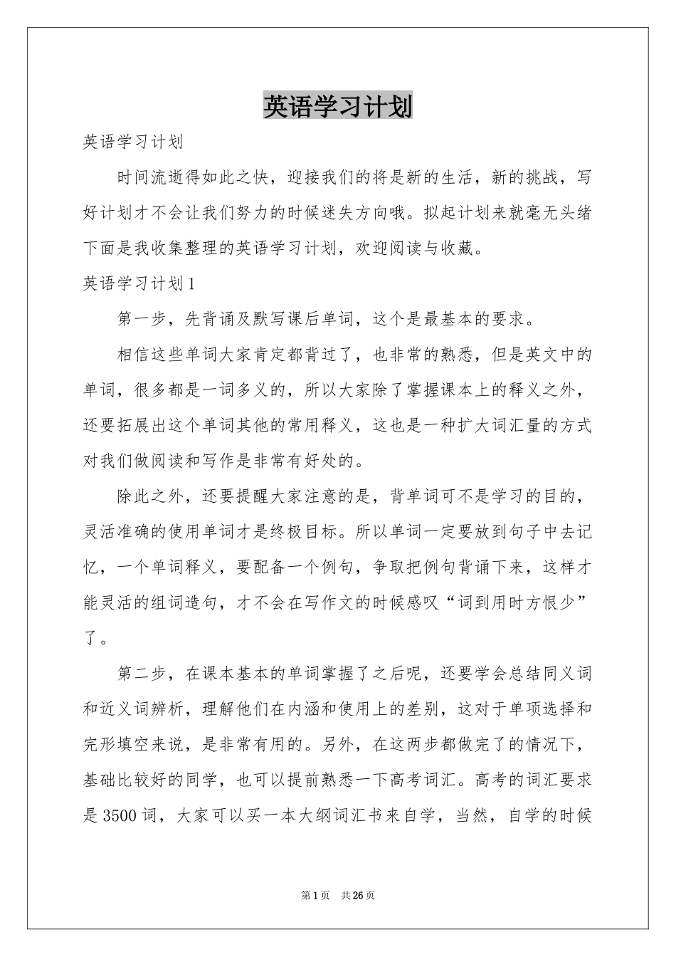 英语学习参考计划_第1页