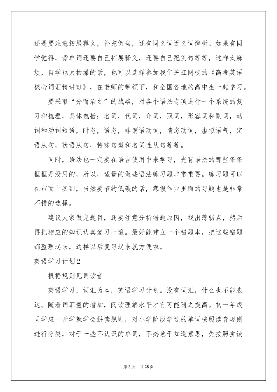 英语学习参考计划_第2页