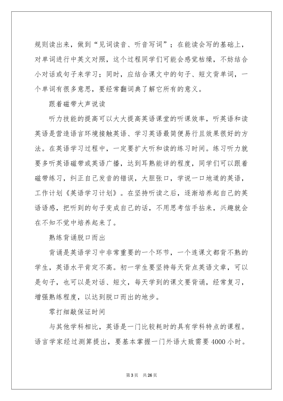 英语学习参考计划_第3页
