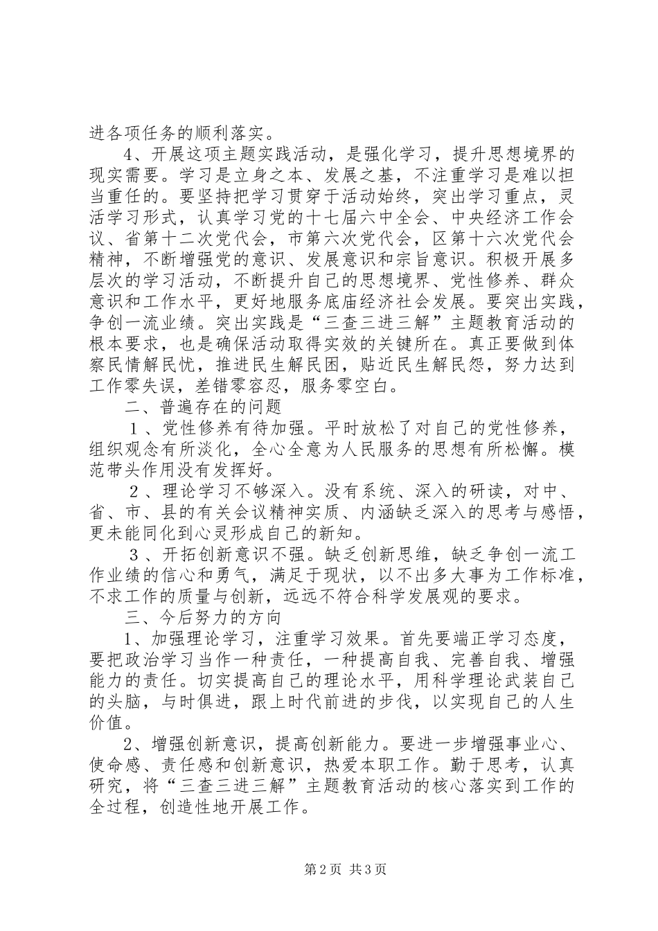 三查三解三进心得体会_第2页