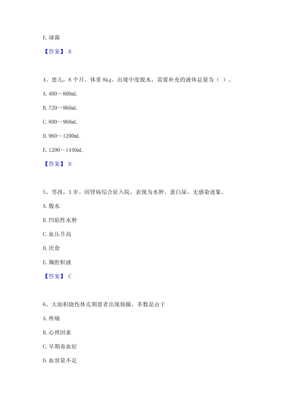 2024年护师类之儿科护理主管护师真题精选附答案 _第2页
