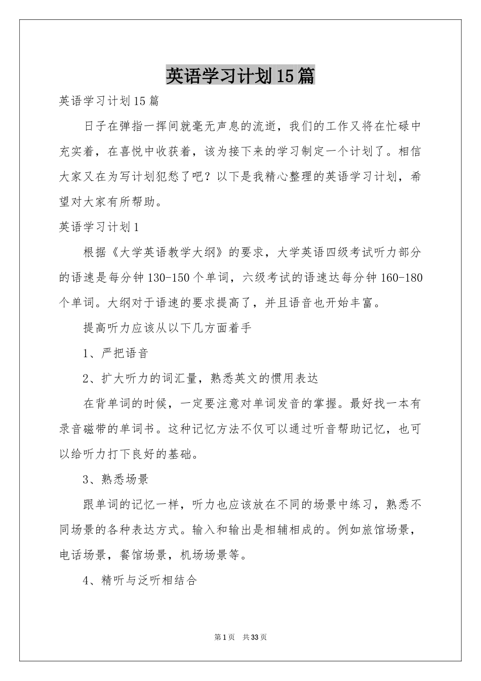 英语学习参考计划15篇_第1页