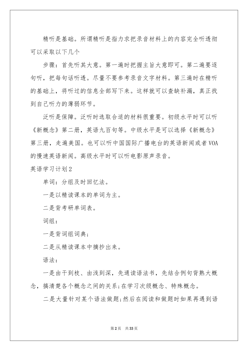英语学习参考计划15篇_第2页