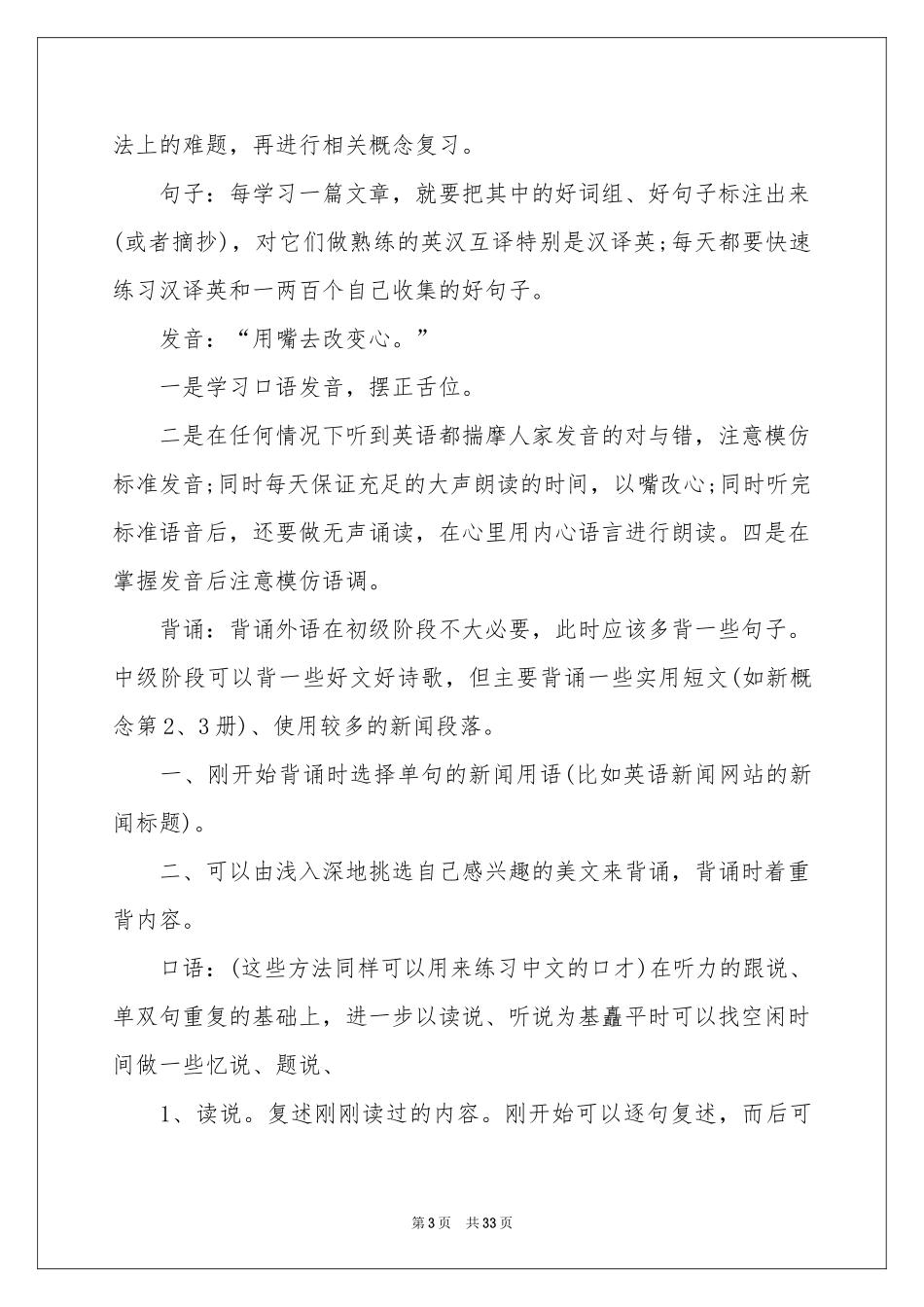 英语学习参考计划15篇_第3页