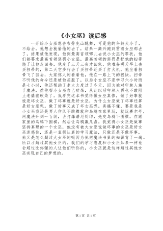 《小女巫》读后感