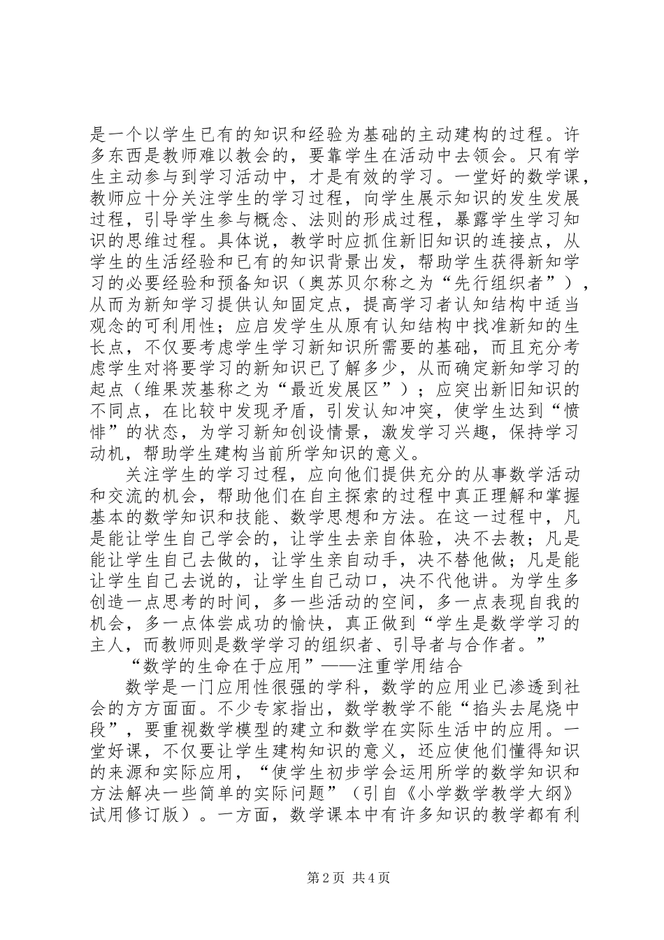 《小学数学教学评价》学习心得_第2页