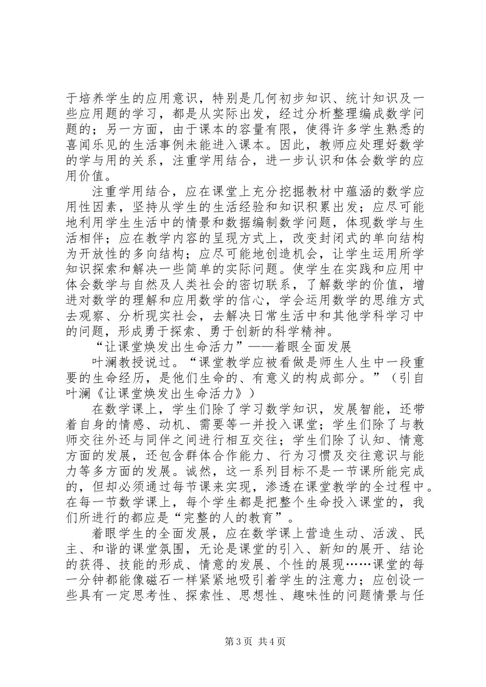 《小学数学教学评价》学习心得_第3页