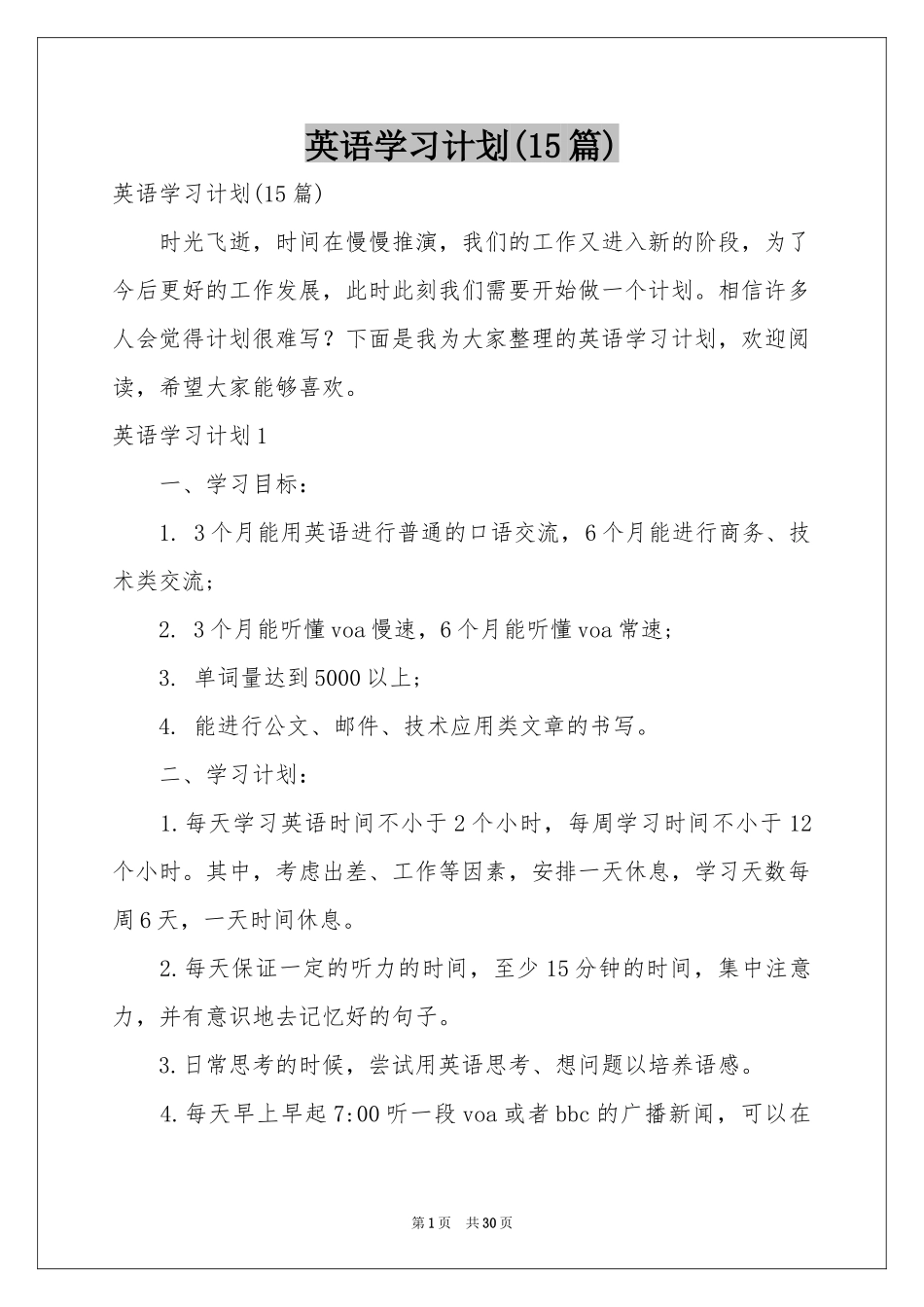 英语学习参考计划(15篇)_第1页