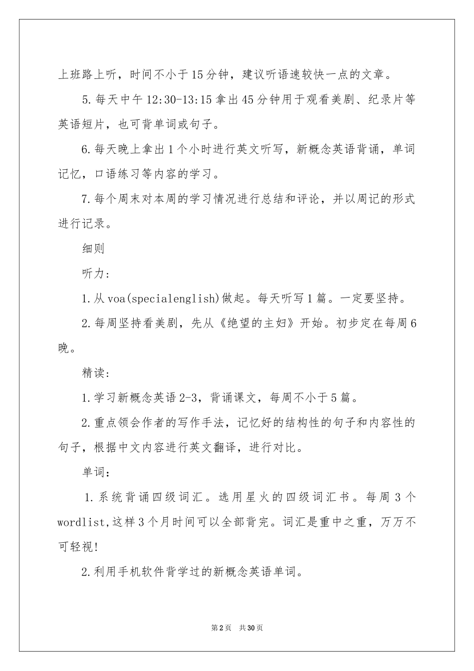 英语学习参考计划(15篇)_第2页