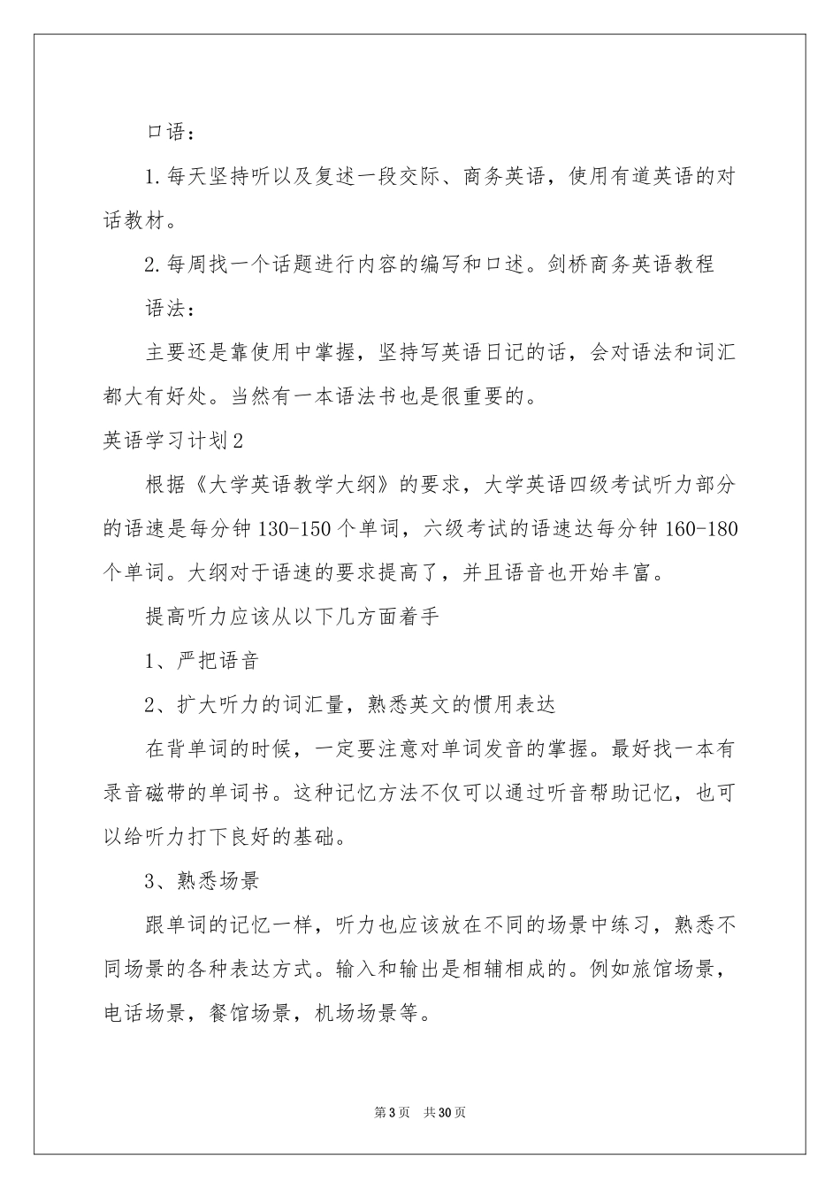 英语学习参考计划(15篇)_第3页