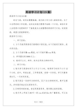 英语学习参考计划(15篇)