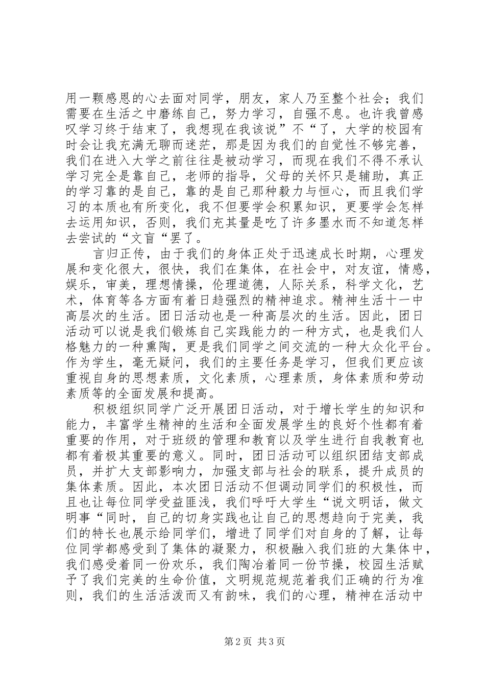 ——团日活动心得体会_第2页