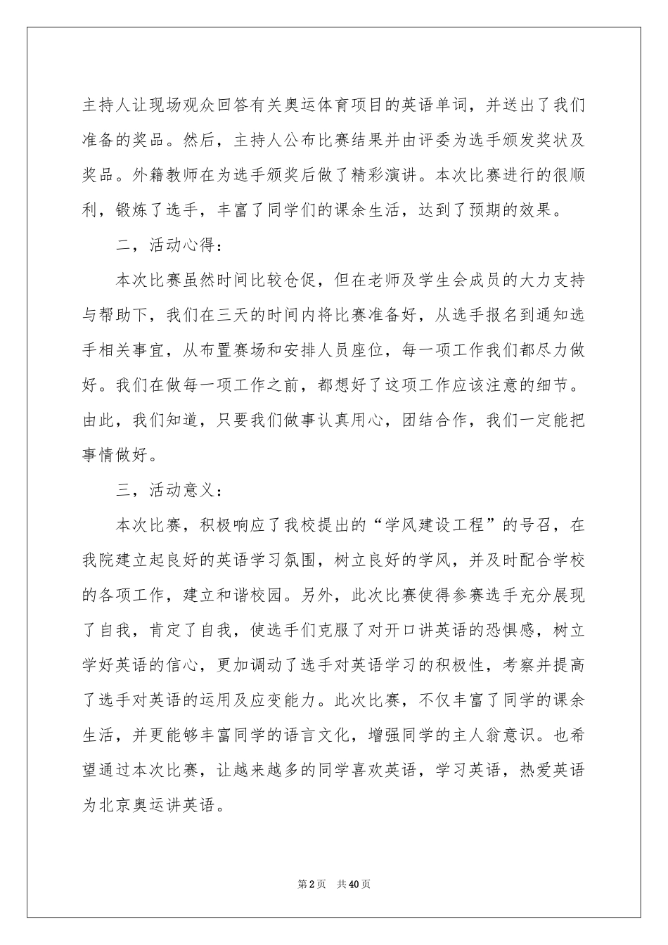 英语学习参考总结_第2页