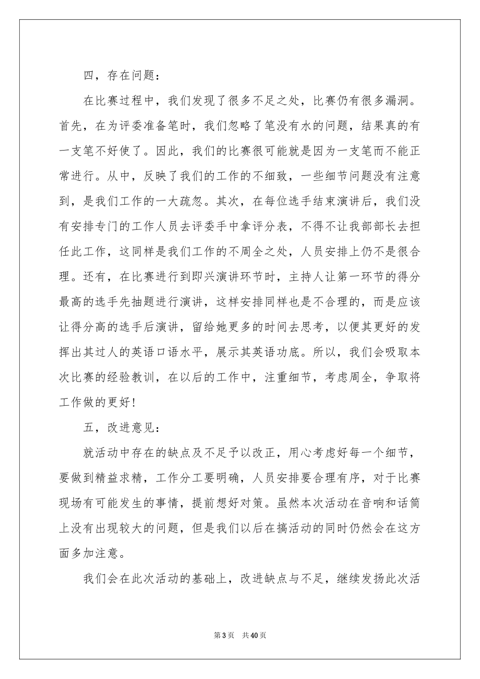 英语学习参考总结_第3页