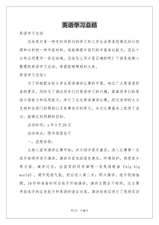 英语学习参考总结