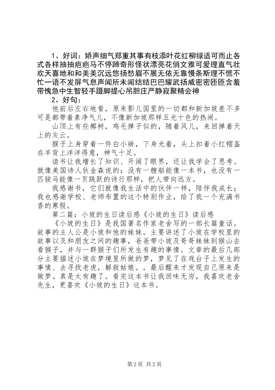 《小坡的生日》读后感(精选多篇)_第2页