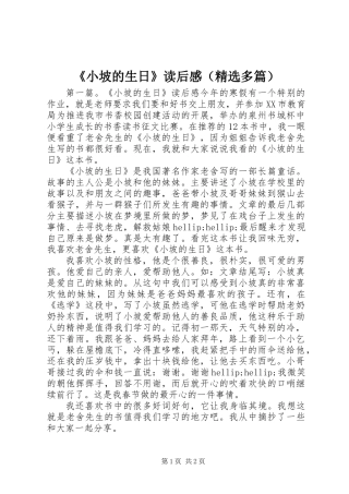 《小坡的生日》读后感(精选多篇)