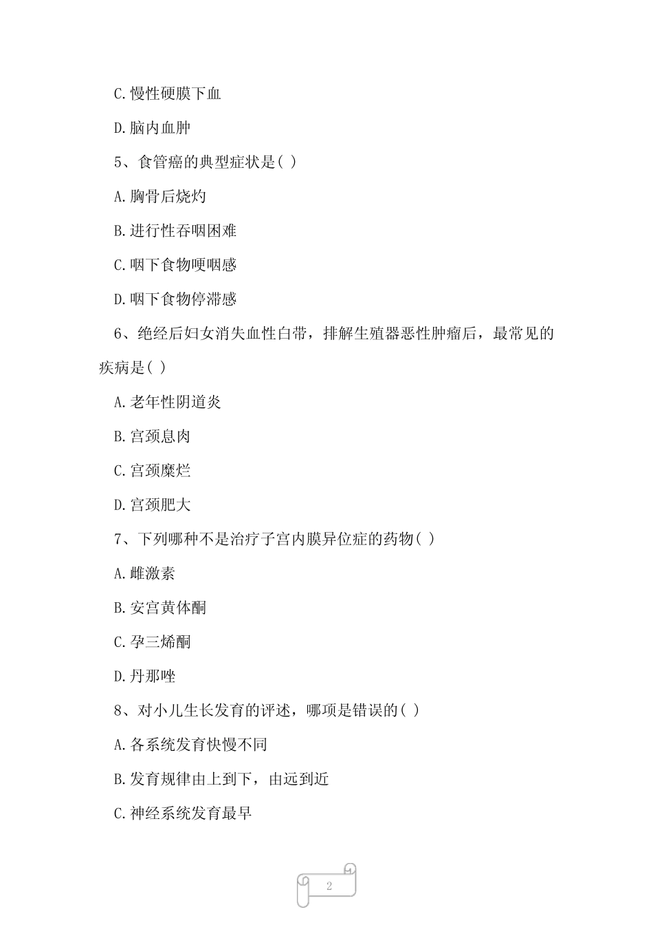 2023年全科医学三基试题及答案 _第2页