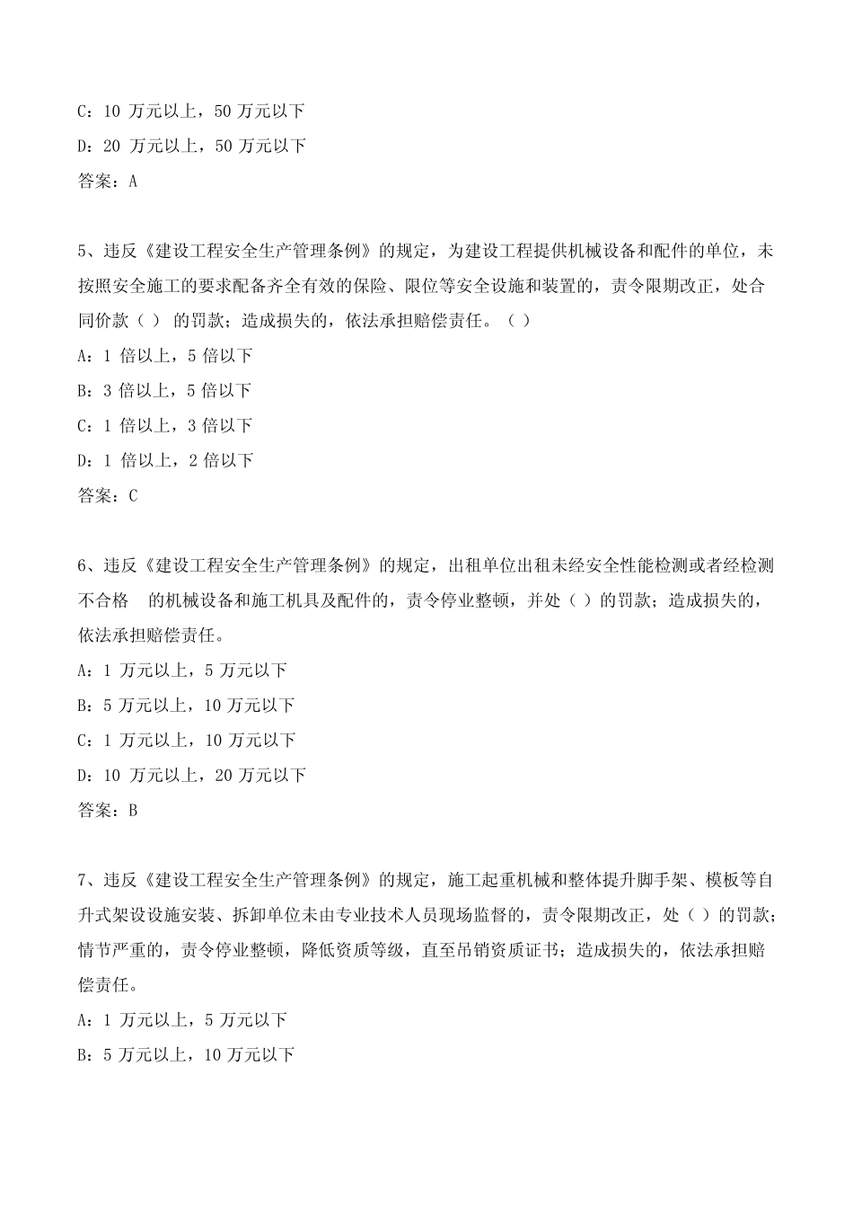 2021年新版广东省安全员B证考试题库及答案 _第2页