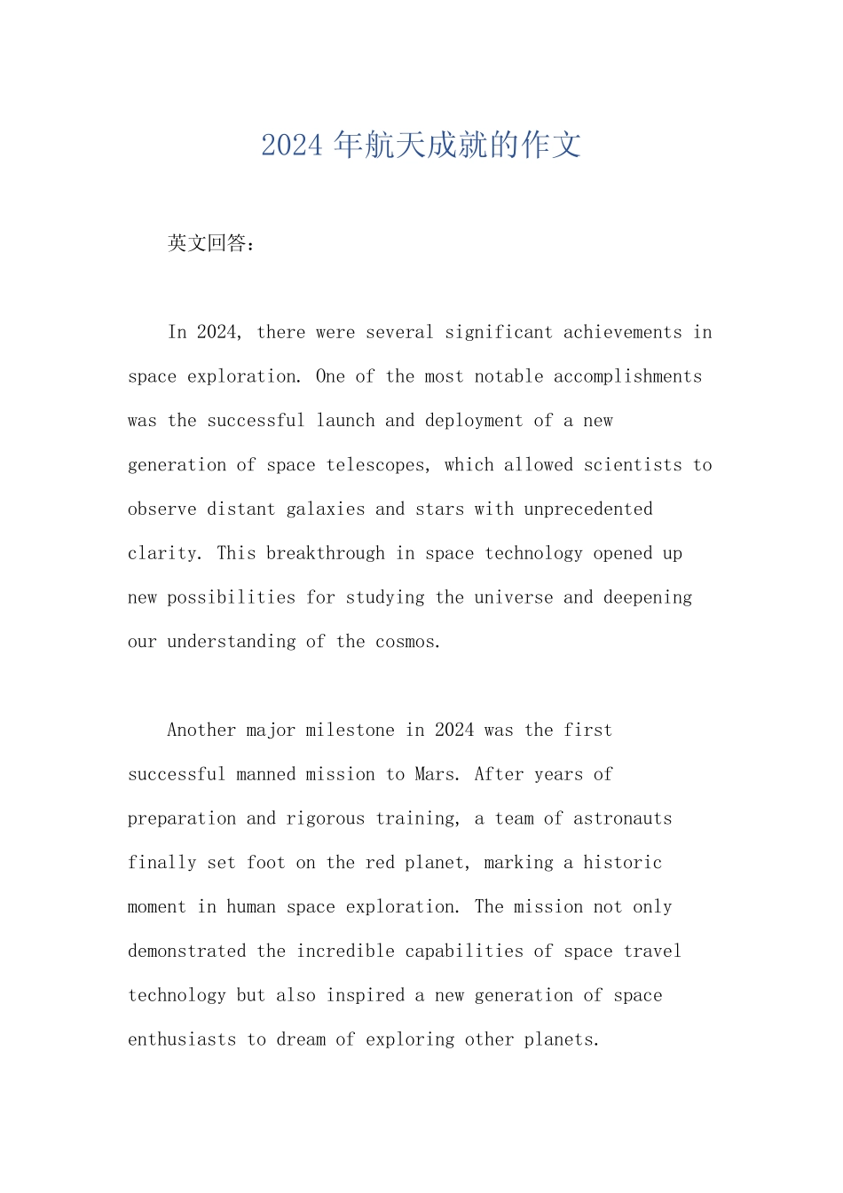 2024年航天成就的作文 _第1页