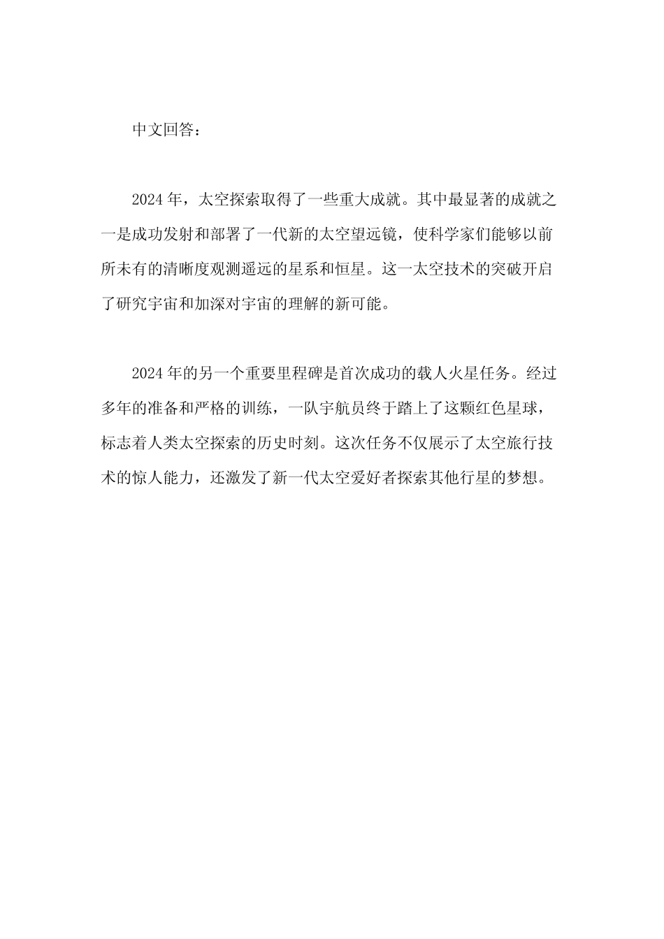 2024年航天成就的作文 _第2页