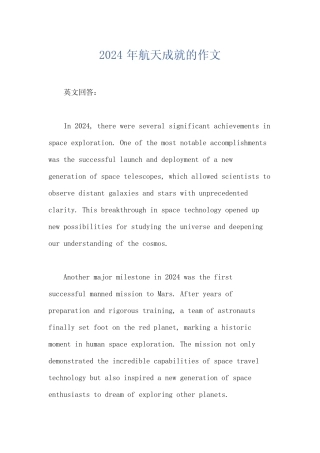 2024年航天成就的作文 