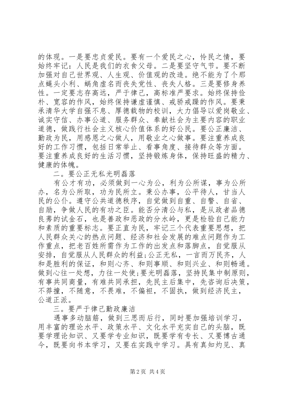 最新年轻干部培训心得体会模板_第2页