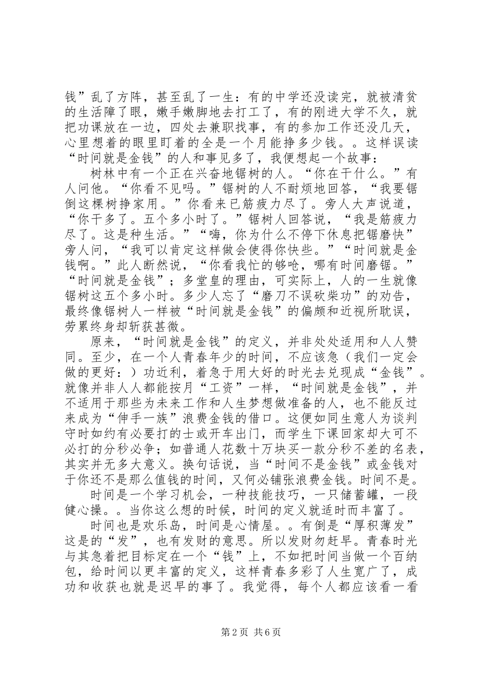 《小嘎逗》读后感(精选多篇)_第2页