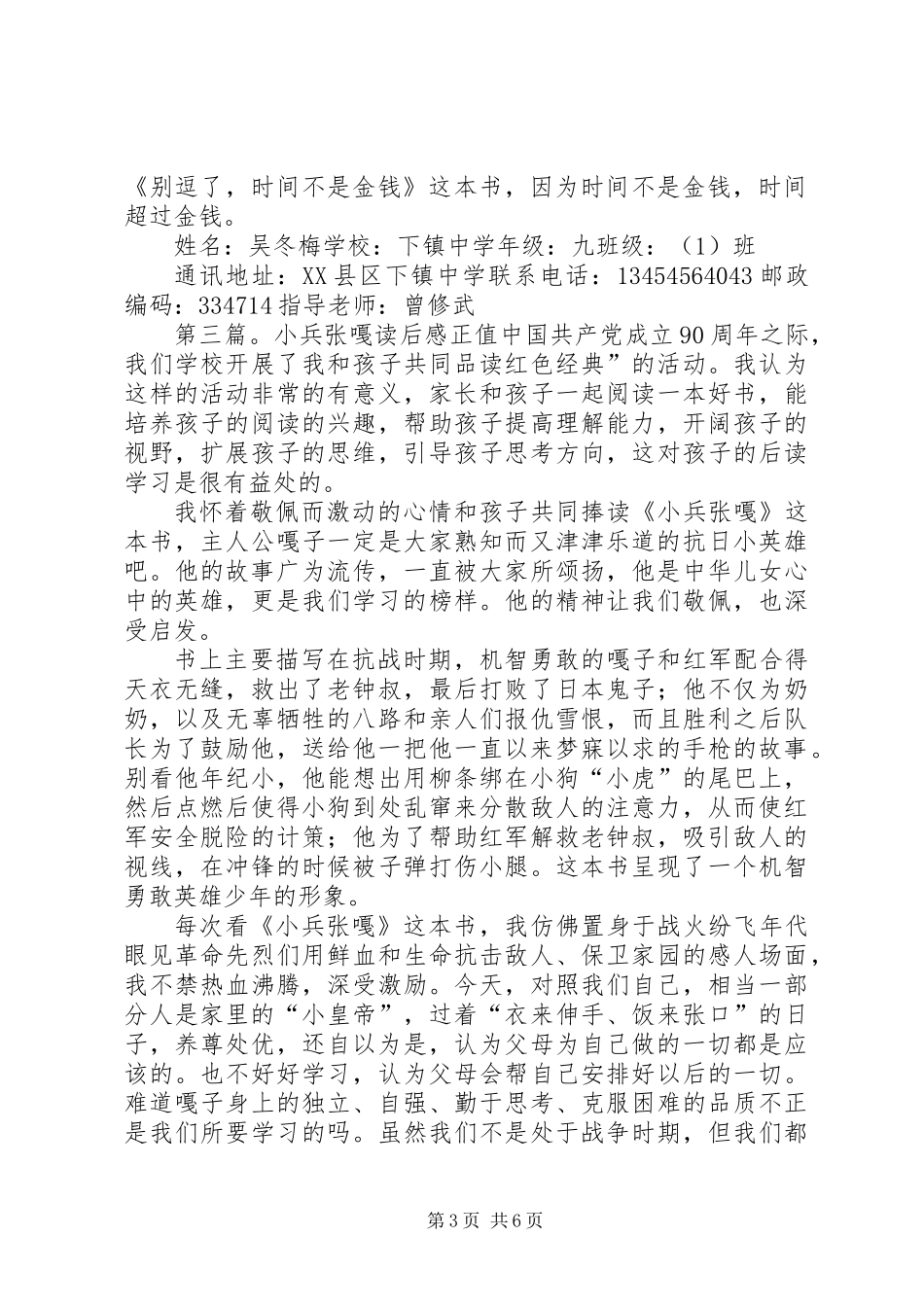 《小嘎逗》读后感(精选多篇)_第3页